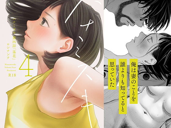 ハナミズキ 第四話「落花」 アイキャッチ画像 【同人エロ漫画速報】