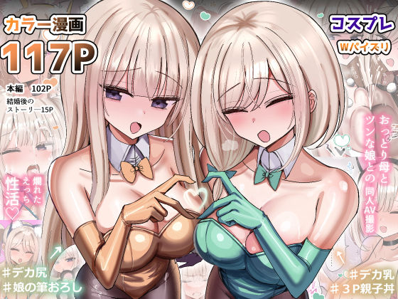 私のママと私の幼馴染がえっちしてたので私はAV監督をやる話 アイキャッチ画像 【同人エロ漫画速報】