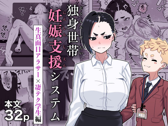 独身世帯妊娠支援システム アイキャッチ画像 【同人エロ漫画速報】