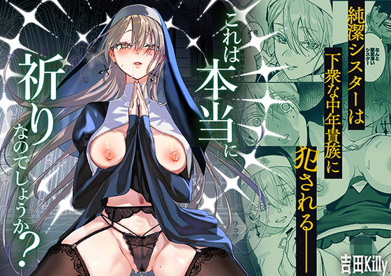 これは本当に祈りなのでしょうか？ アイキャッチ画像 【同人エロ漫画速報】